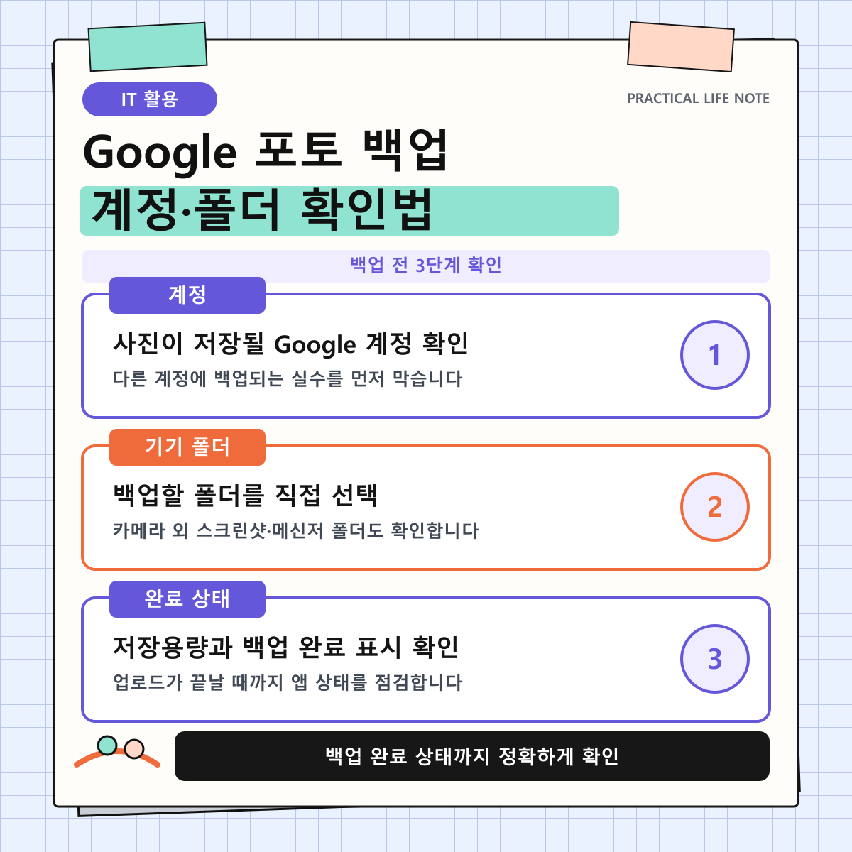 Google 포토 백업, 계정과 기기 폴더부터 제대로 설정하는 법